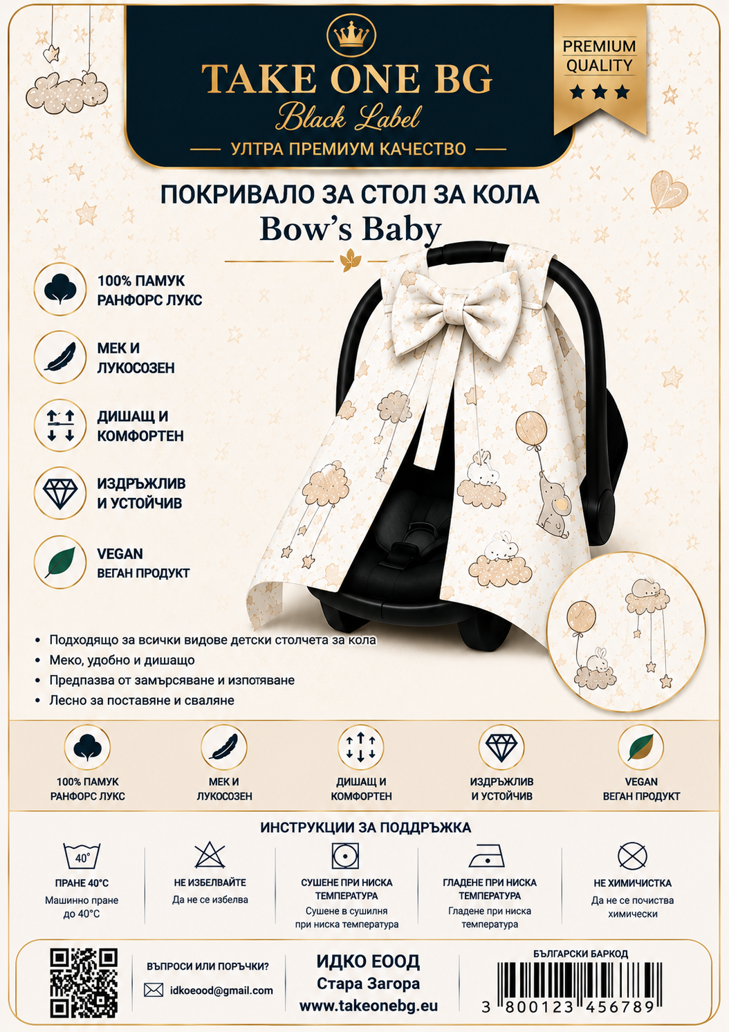 ПОКРИВАЛО ЗА СЕДАЛКА ЗА КОЛА